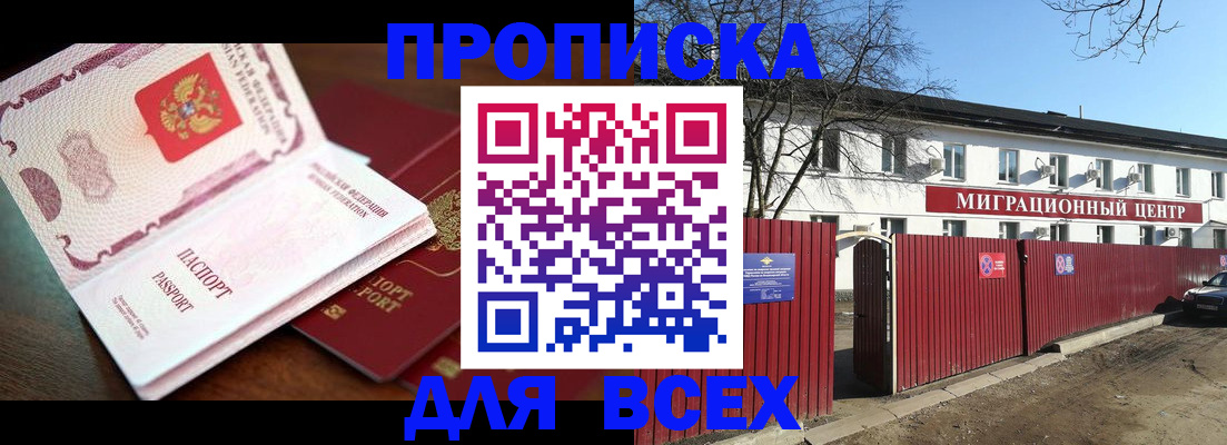 временная регистрация гарантия в Воронеже
